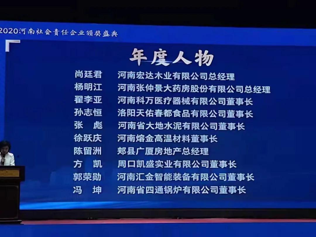 四通鍋爐榮獲“2020河南社會(huì)責(zé)任企業(yè)—年度企業(yè)獎(jiǎng)”